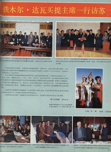 新疆画报1991年第02期.pdf电子版_新疆维吾尔族自治区志插图2