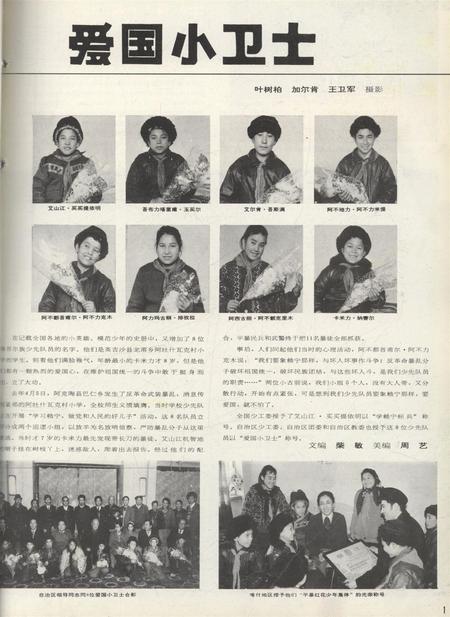 新疆画报1991年第03期.pdf电子版_新疆维吾尔族自治区志插图2