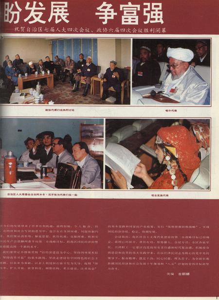 新疆画报1991年第04期.pdf电子版_新疆维吾尔族自治区志插图2