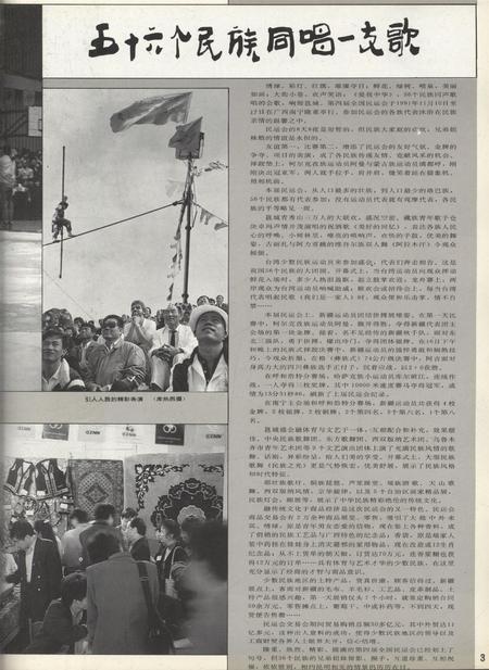 新疆画报1992年第02期.pdf电子版_新疆维吾尔族自治区志插图2