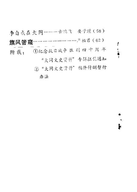 1984-大同文史资料  第10辑.pdf电子版_山西省志插图2