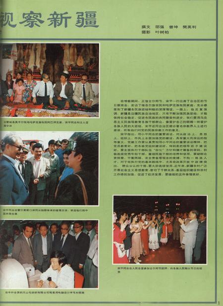 新疆画报1992年第05期.pdf电子版_新疆维吾尔族自治区志插图2