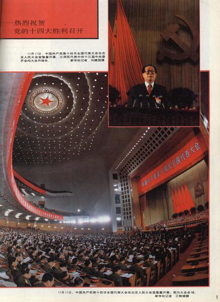 新疆画报1992年第06期.pdf电子版_新疆维吾尔族自治区志插图2