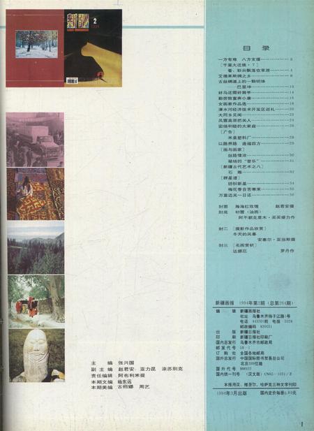 新疆画报1994年第02期.pdf电子版_新疆维吾尔族自治区志插图2