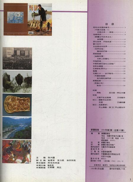 新疆画报1994年第03期.pdf电子版_新疆维吾尔族自治区志插图2