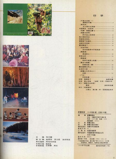 新疆画报1994年第04期.pdf电子版_新疆维吾尔族自治区志插图2