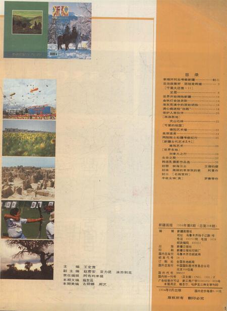 新疆画报1994年第06期.pdf电子版_新疆维吾尔族自治区志插图2