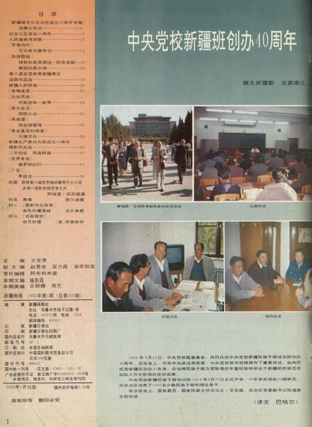 新疆画报1995年第01期.pdf电子版_新疆维吾尔族自治区志插图2