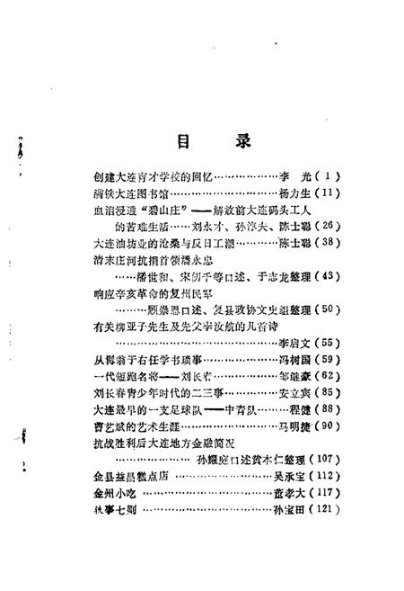 1984-大连文史资料  第1辑.pdf电子版_辽宁省志插图2