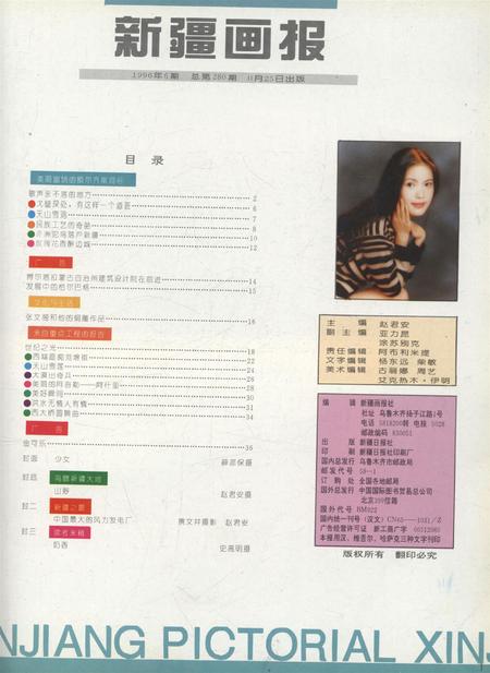 新疆画报1996年第06期.pdf电子版_新疆维吾尔族自治区志插图2