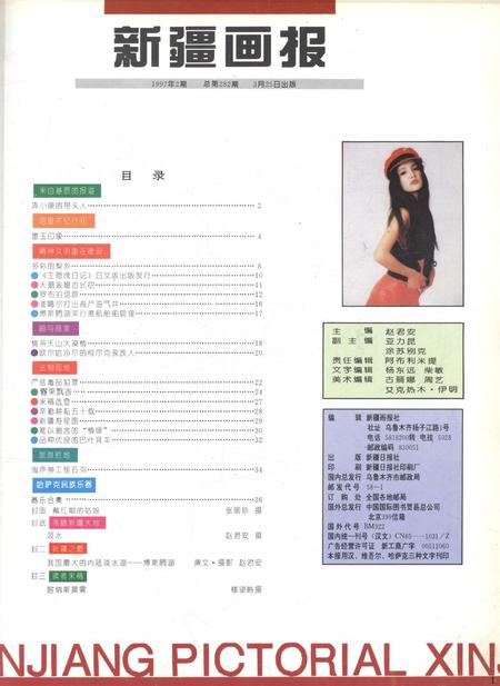 新疆画报1997年第02期.pdf电子版_新疆维吾尔族自治区志插图2