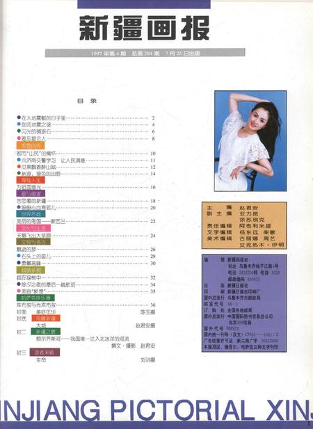 新疆画报1997年第04期.pdf电子版_新疆维吾尔族自治区志插图2