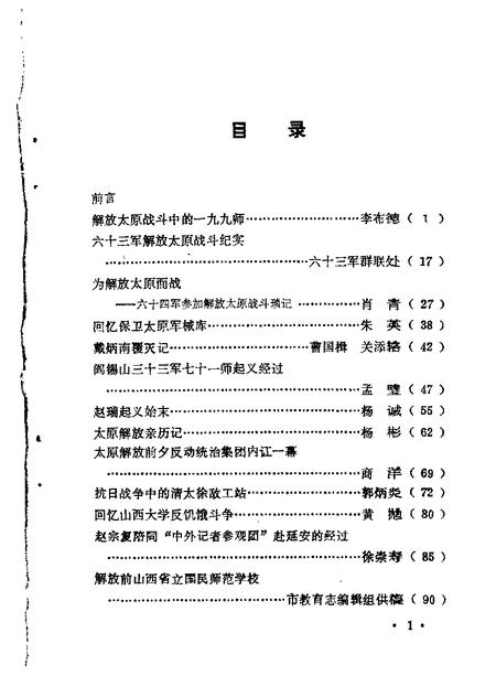 1984-太原文史资料  第1辑.pdf电子版_山西省志插图2