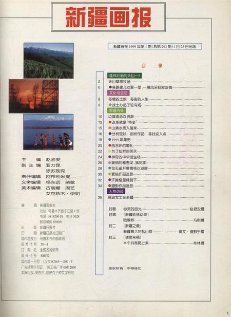 新疆画报1999年第01期.pdf电子版_新疆维吾尔族自治区志插图2