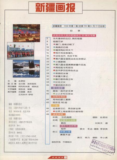 新疆画报2000年第01期.pdf电子版_新疆维吾尔族自治区志插图2