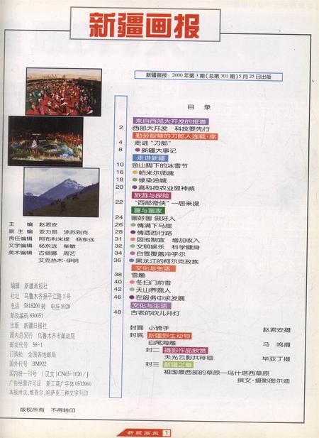新疆画报2000年第03期.pdf电子版_新疆维吾尔族自治区志插图2