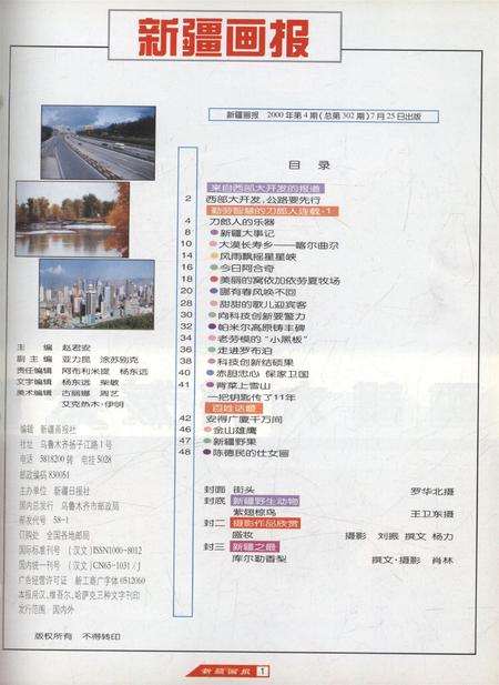 新疆画报2000年第04期.pdf电子版_新疆维吾尔族自治区志插图2