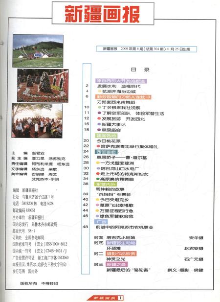 新疆画报2000年第06期.pdf电子版_新疆维吾尔族自治区志插图2