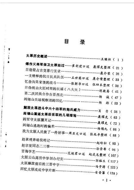 1984-太原文史资料  第2辑.pdf电子版_山西省志插图2
