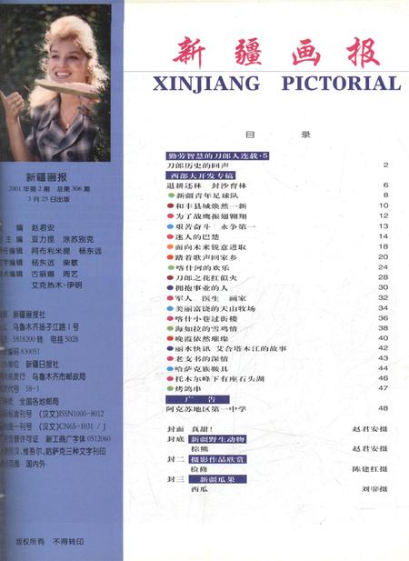 新疆画报2001年第02期.pdf电子版_新疆维吾尔族自治区志插图2