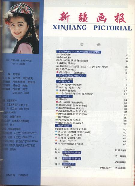 新疆画报2001年第04期.pdf电子版_新疆维吾尔族自治区志插图2