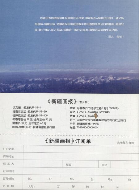 新疆画报2006年第01期.pdf电子版_新疆维吾尔族自治区志插图2