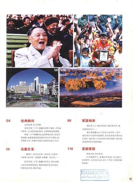 新疆画报2009年第01期.pdf电子版_新疆维吾尔族自治区志插图2