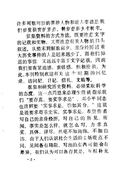 1984-寿阳文史资料  第1辑.pdf电子版_山西省志插图2