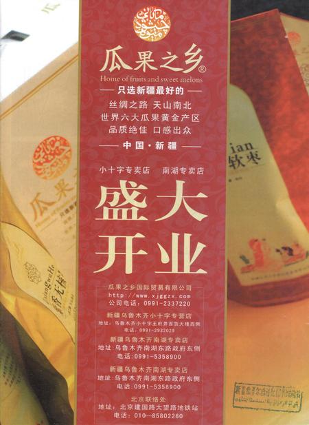 新疆画报2009年第04期.pdf电子版_新疆维吾尔族自治区志插图2