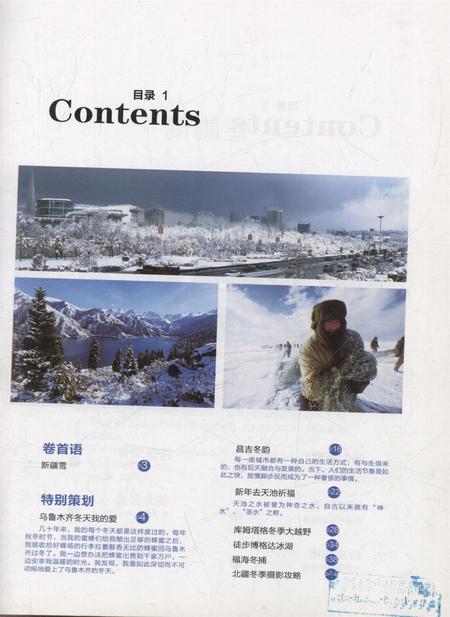 新疆画报2010年第01期.pdf电子版_新疆维吾尔族自治区志插图2