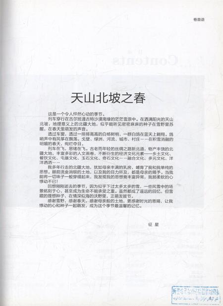 新疆画报2010年第03期.pdf电子版_新疆维吾尔族自治区志插图2