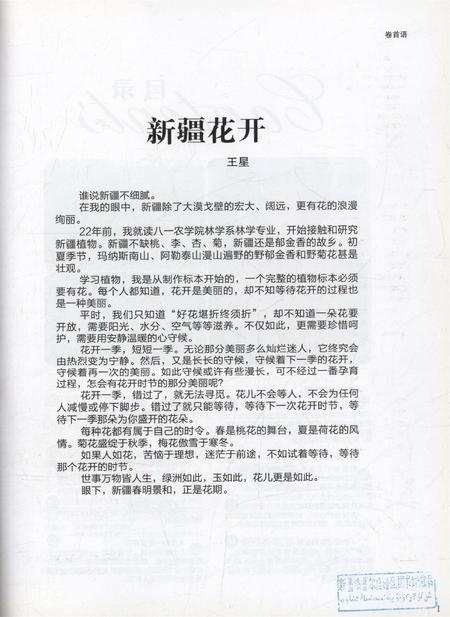 新疆画报2010年第06期.pdf电子版_新疆维吾尔族自治区志插图2