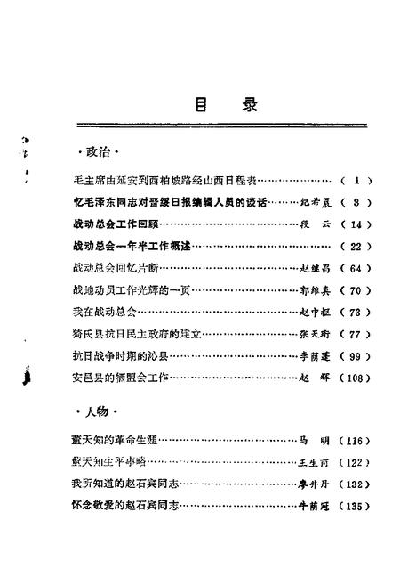 1984-山西文史资料  第31辑  1984年第1辑.pdf电子版_山西省志插图2