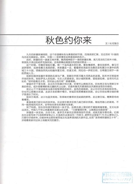 新疆画报2010年第09期.pdf电子版_新疆维吾尔族自治区志插图2