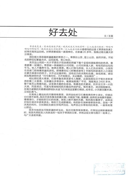 新疆画报2010年第10期.pdf电子版_新疆维吾尔族自治区志插图2