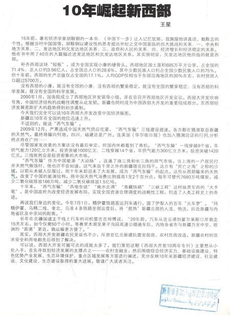 新疆画报2010年第11期.pdf电子版_新疆维吾尔族自治区志插图2