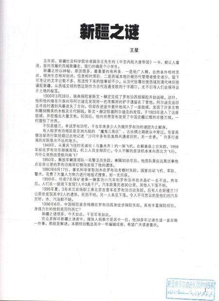 新疆画报2010年第12期.pdf电子版_新疆维吾尔族自治区志插图2