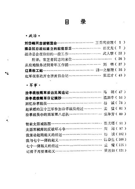 1984-山西文史资料  第32辑  1984年第2辑.pdf电子版_山西省志插图2