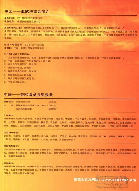 新疆画报2011年第09期.pdf电子版_新疆维吾尔族自治区志插图2