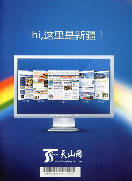 新疆画报2011年第10期.pdf电子版_新疆维吾尔族自治区志插图2