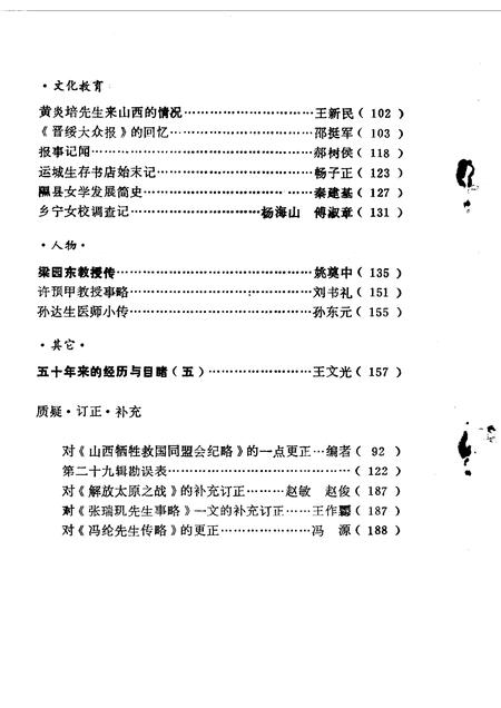 1984-山西文史资料  第33辑.pdf电子版_山西省志插图2