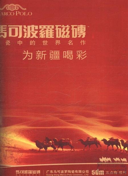 新疆画报2012年第10期.pdf电子版_新疆维吾尔族自治区志插图2