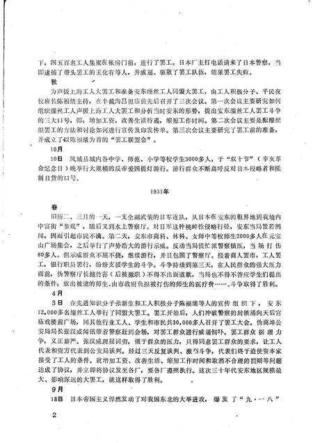 -丹东地方党史大事记  1928年3月—1949年10月.pdf电子版_辽宁省志插图2