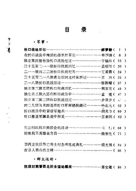 1984-山西文史资料  第34辑  1984年第4辑.pdf电子版_山西省志插图2