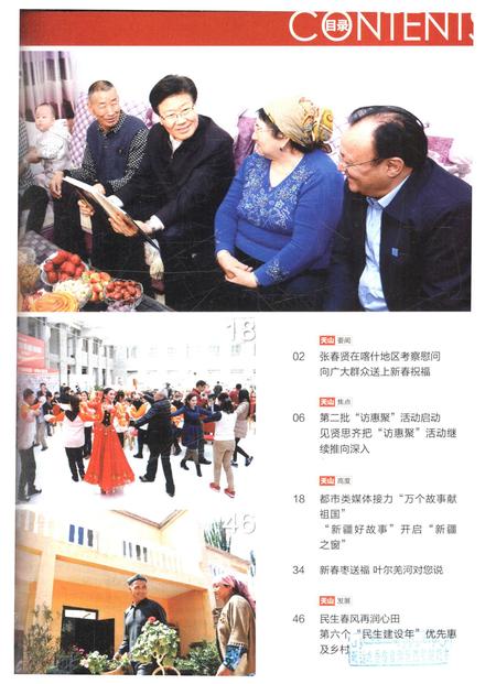 新疆画报2015年第03期.pdf电子版_新疆维吾尔族自治区志插图2