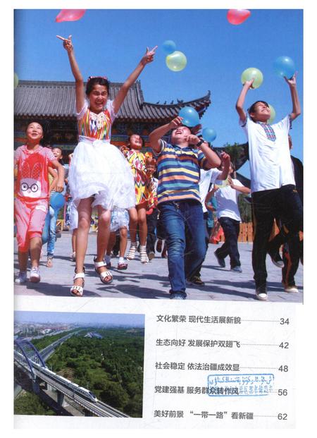 新疆画报2015年第08期.pdf电子版_新疆维吾尔族自治区志插图2
