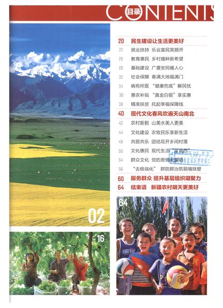 新疆画报2015年第09期.pdf电子版_新疆维吾尔族自治区志插图2