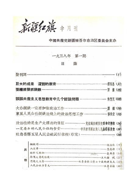 新疆红旗1958年第01期.pdf电子版_新疆维吾尔族自治区志插图2