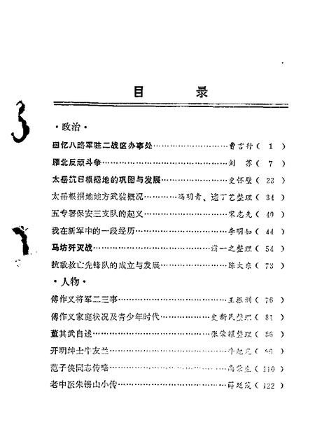 1984-山西文史资料  第36辑  1984年第6辑.pdf电子版_山西省志插图2
