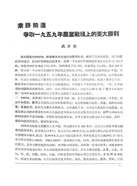 新疆红旗1959年第03期.pdf电子版_新疆维吾尔族自治区志插图2